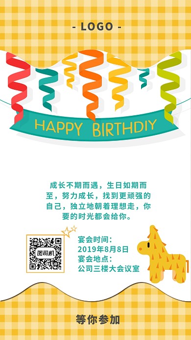 明黄色欢快员工生日会邀请通知函海报