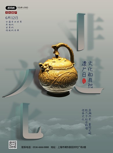 文化和自然遗产日中国风印刷海报