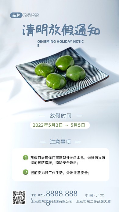 清明放假通知摄影图海报