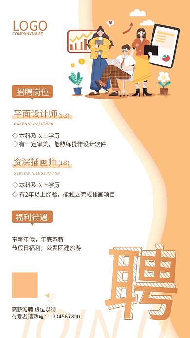 活力小清新扁平插画风招聘手机海报