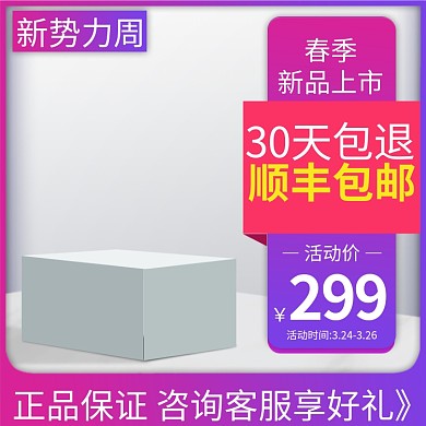 新势力周主图淘宝主图渐变粉色背景