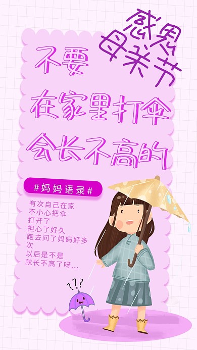 感恩母亲节主题紫色可爱卡通海报