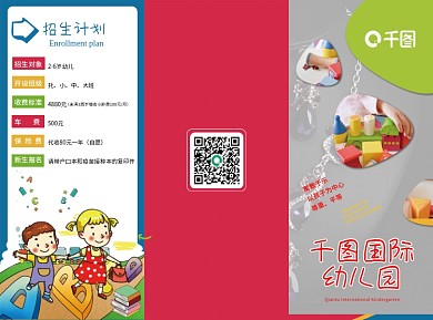 幼儿园培训班辅导班招生三折页单页