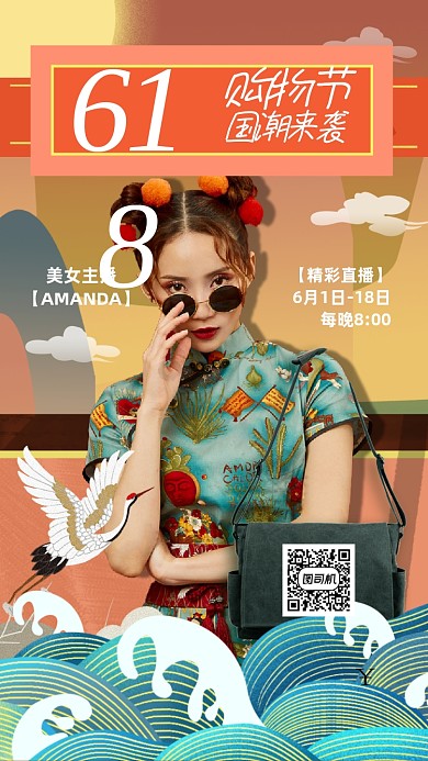 618购物节直播手机海报