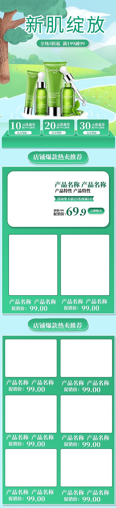 绿色手绘风夏季美妆化妆品电商首页海报