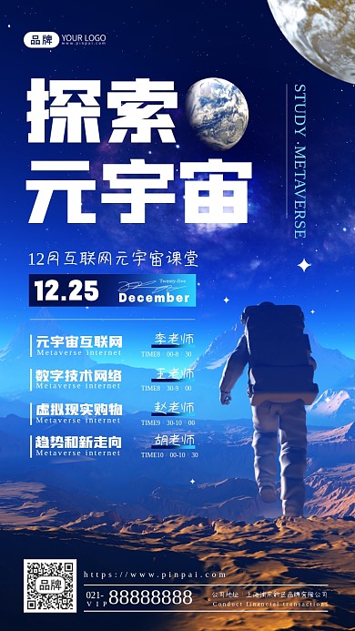 元宇宙讲座学习摄影图海报