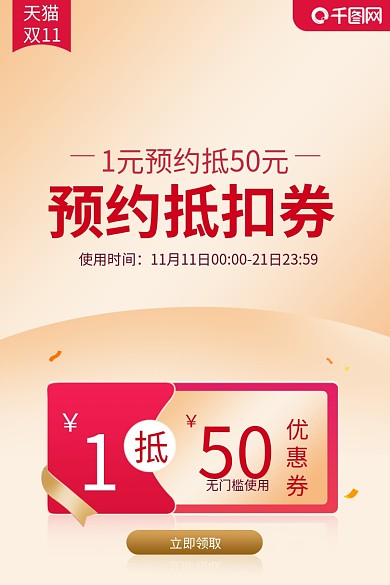 双11优惠券大促主图电商主图抵扣券主图