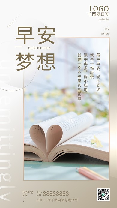 教育培训读书笔记日签海报