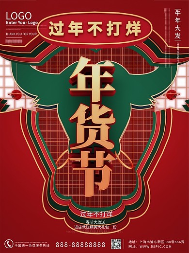 原创红色春节新年元旦过年不打烊促销海报