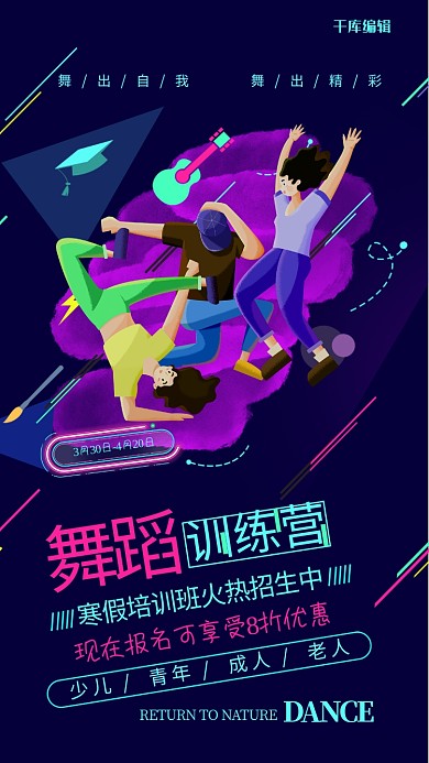 时尚大气舞蹈培训海报
