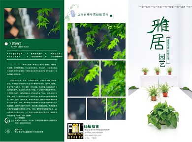 绿植植物盆栽租赁A4纸尺寸三折页传单