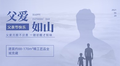 父亲节快乐简约广告banner