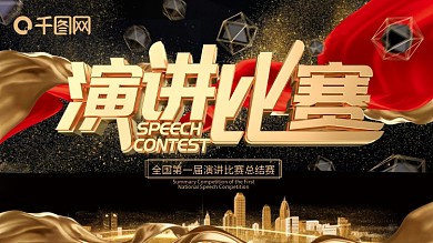 创意C4D黑金大气演讲比赛背景展板