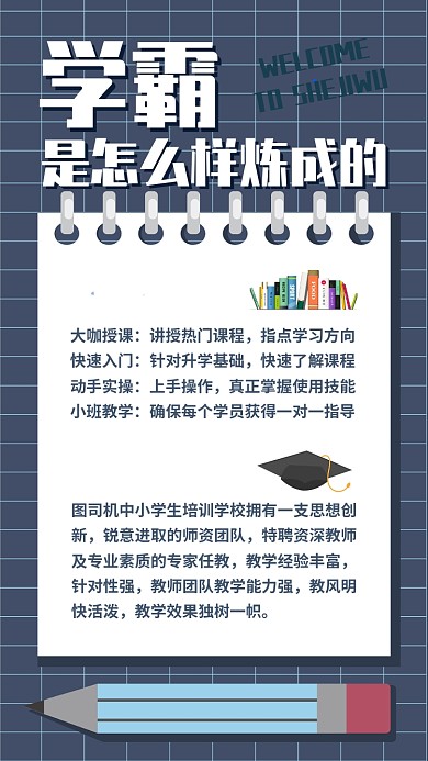 暑假培训宣传海报