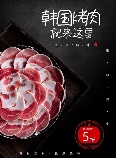 韩国烤肉清新简约大气美食海报