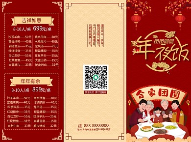 喜庆年夜饭三折页