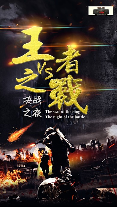 电竞王者之战手机配图