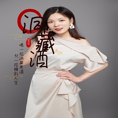 电商淘宝白酒主图