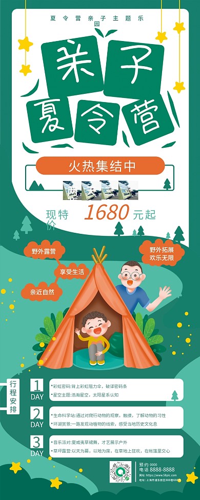 简约卡通亲子夏令营促销展架宣传单