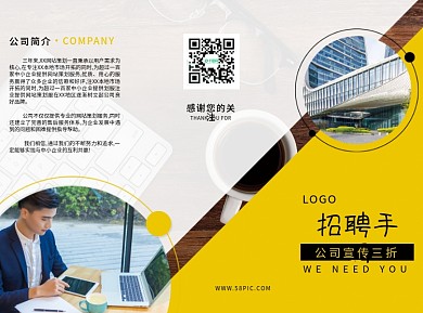 公司企业招聘手册三折页黄色系简约商务风