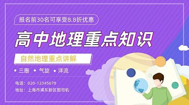 高中地理课程培训简约插画手机横图