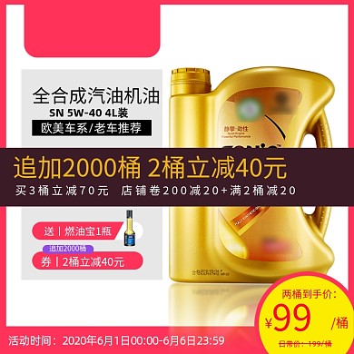 汽车机油配件加油宝电商主图