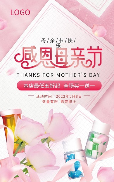 粉红简约母亲节快乐活动时间保健品促销banner
