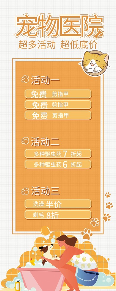 宠物医院促销活动易拉宝