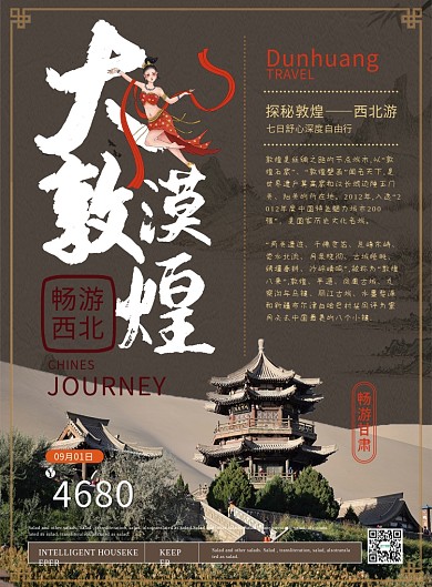 中国风雅致敦煌旅游单页