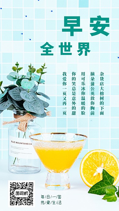 早安全世界日签海报