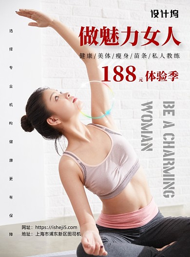 瑜伽美体瘦身体验特惠活动海报