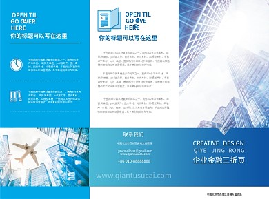 金融三折页企业三折页商务三折页