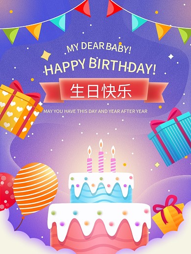 原创生日快乐海报蛋糕礼盒气球