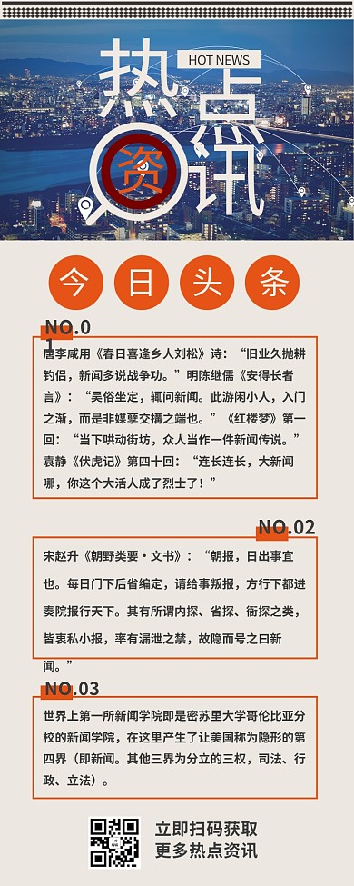 新闻资讯热点扁平摄影图营销长图