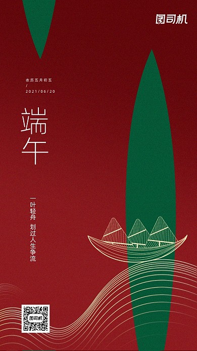 端午节简约极简绿叶红色手机海报