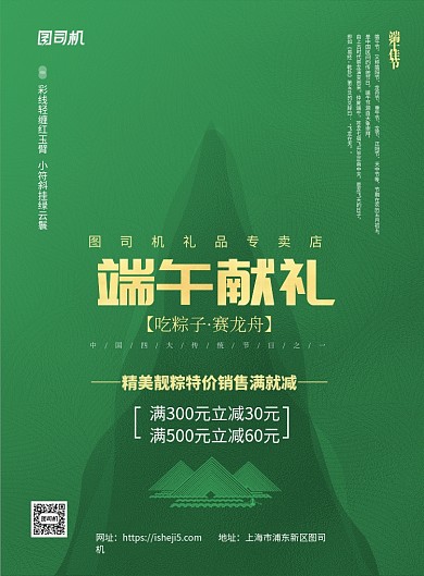 端午有礼绿色活动促销竖版海报
