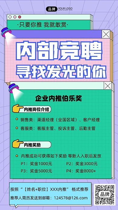 内推招聘摄影图海报