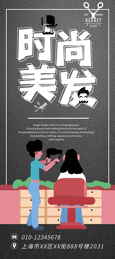 时尚造型美发X展架