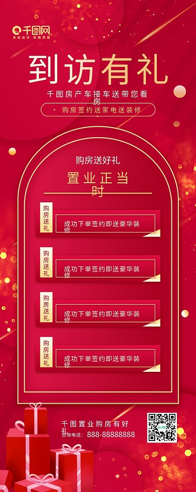 看房买房活动宣传红色商务地产手机长图海报