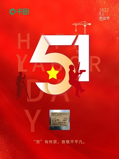 51劳动节简约大气创意红色宣传海报