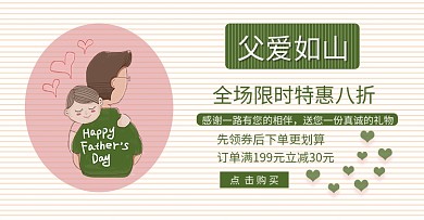 父情节海报banner