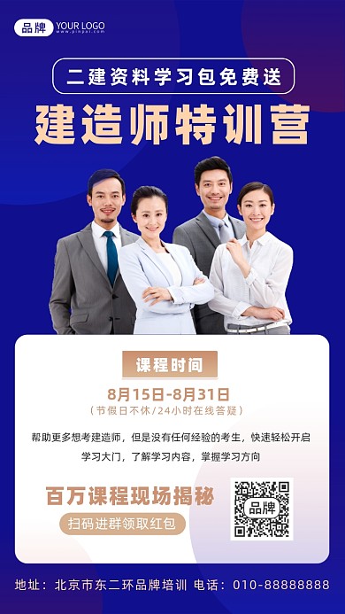 二级建造师特训营招生摄影图海报