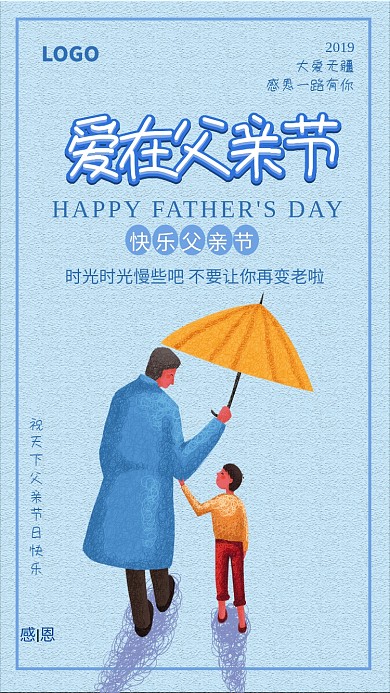 创意卡通父亲节插画