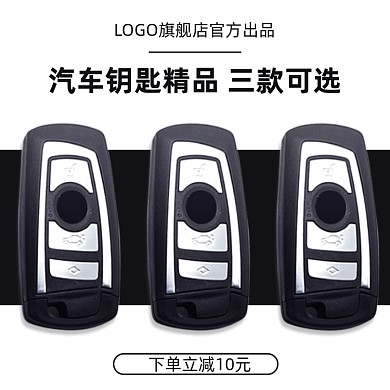 汽车钥匙套多款可选主图