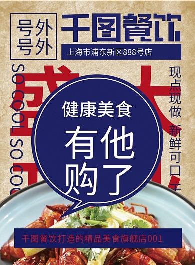 复古风美食餐饮新店开业促销DM单宣传单1