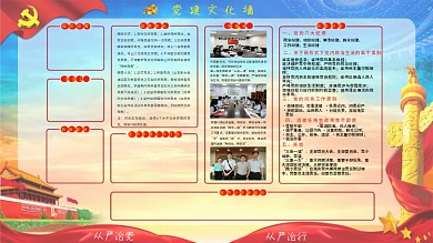 党建文化墙