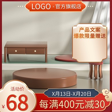 国潮红色中国风主图c4d主图红色主图简约