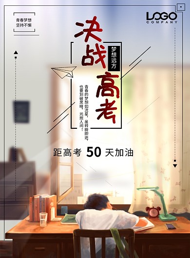 创意插画高考印刷海报