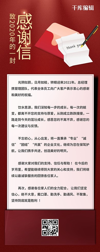 感谢信钢笔信封红色营销长图