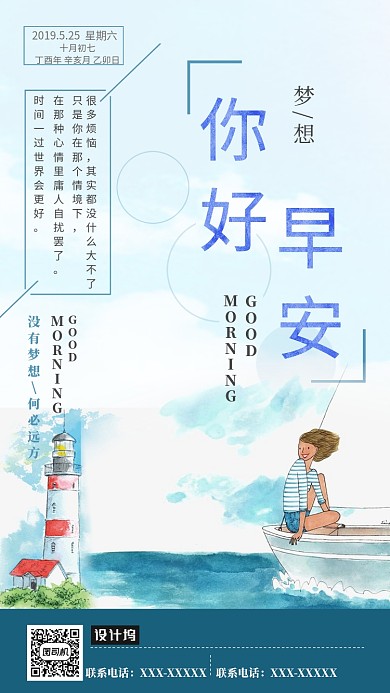 动漫风格创意小清新海报